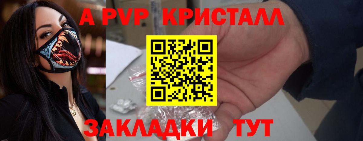 Котовск  наркошоп  Альфа ПВП кристаллы  А ПВП VHQ  APVP  Вход с VPN  A-PVP мука 