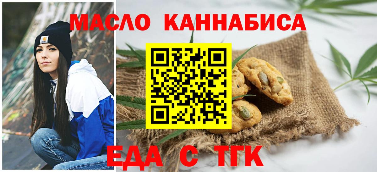 Печенье с ТГК марихуана  Вход с VPN  Котовск 