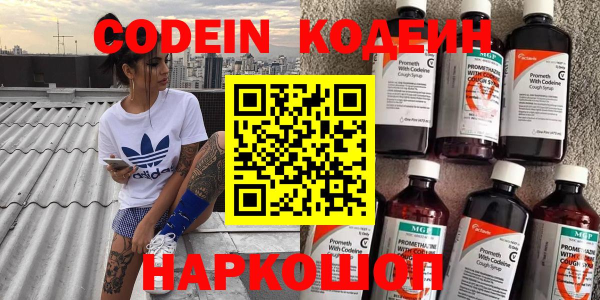 Котовск  Кодеин напиток Lean (лин)  Вход с VPN 