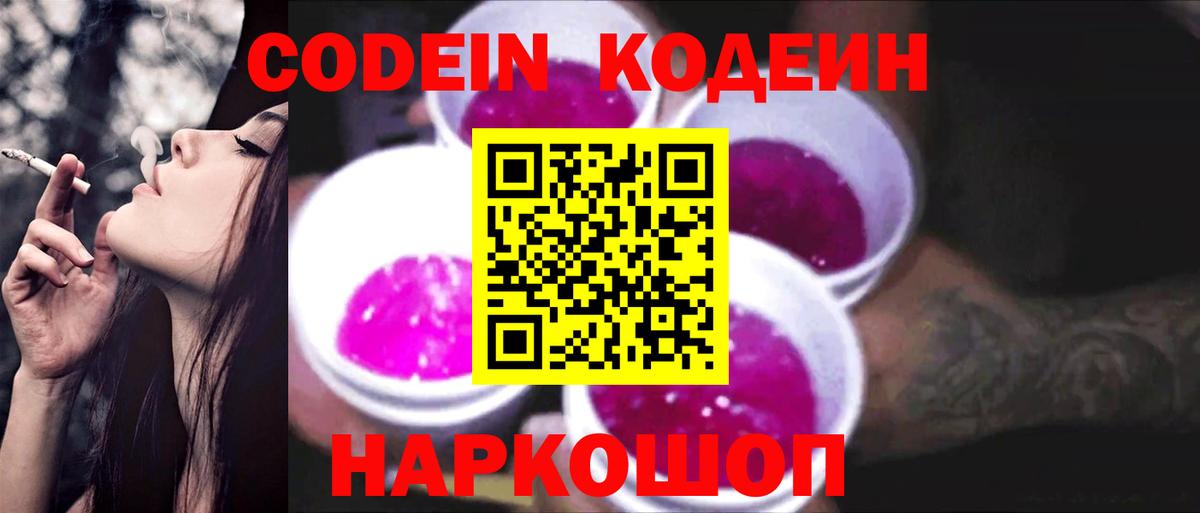 Кодеиновый сироп Lean напиток Lean (лин) Котовск
