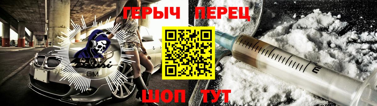 Героин герыч  Вход с VPN  Котовск 