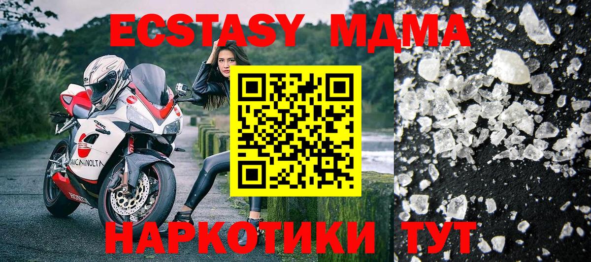 Котовск  МДМА crystal  Вход с VPN  MDMA кристаллы 