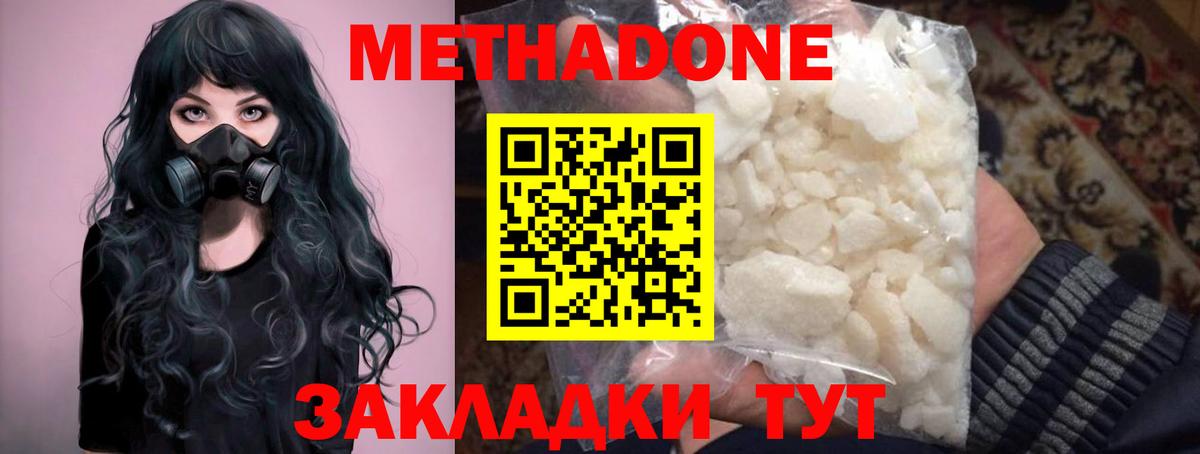 Метадон кристалл  Вход с VPN  МЕТАДОН methadone  Котовск 